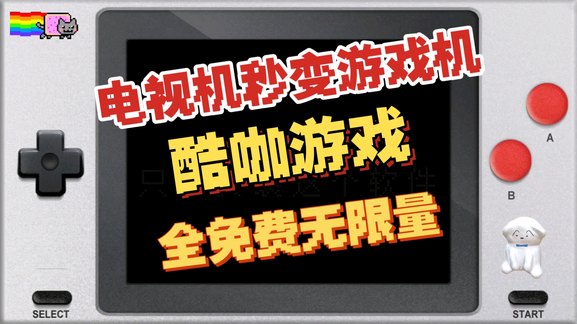 电视秒变大屏游戏机,酷咖游戏模拟器,免费无限量无广告,支持安卓车载、TV端!哔哩哔哩bilibili