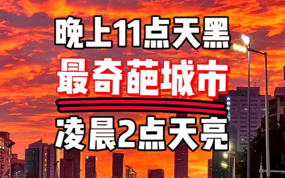 2个小众宝藏旅游城市,位于中国最东边的抚远和最西边的喀什,最早的日出和最晚的日落哔哩哔哩bilibili