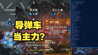 Download Video: 【星际酒馆】导弹车能打刷牌流的钻机矿螺？