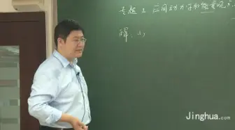 Download Video: 16讲 名师带你学物理——满贯2电学、力学综合