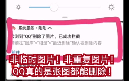 [图]QQ保存的随便一张照片就有可能被QQ任意删除！我们还有信息安全吗？