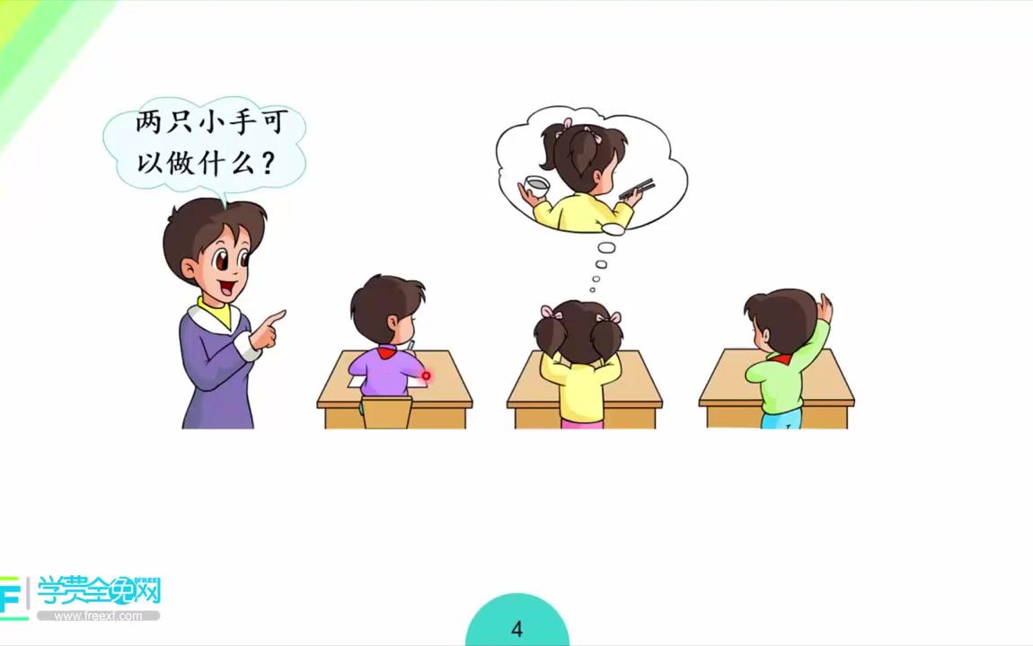 小学数学一年级1~4哔哩哔哩bilibili