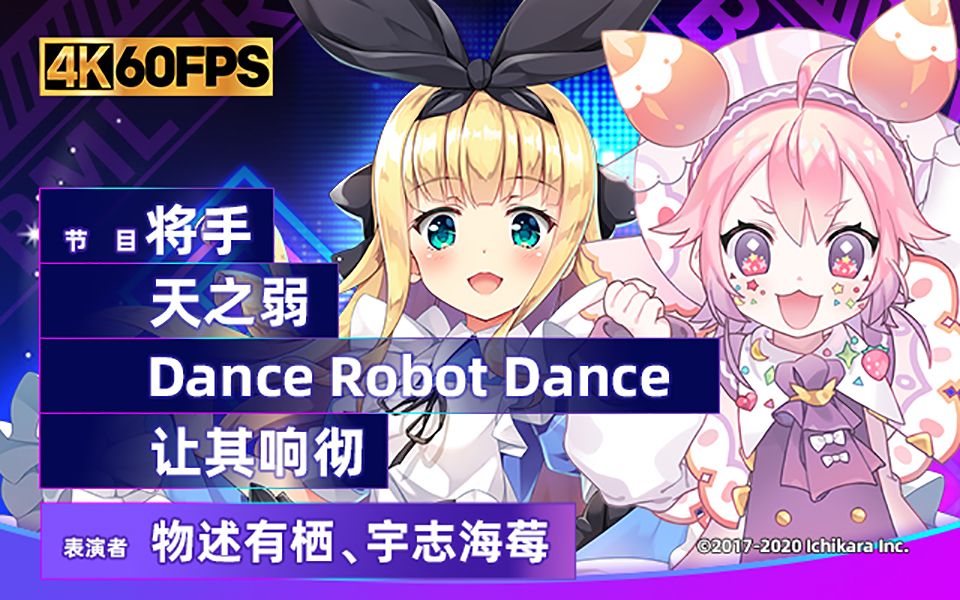 [图]物述有栖宇志海莓四曲连唱《将手》、《天之弱》、《Dance Robot Dance》、《让其响彻》电力拉满！【BML-VR2020】