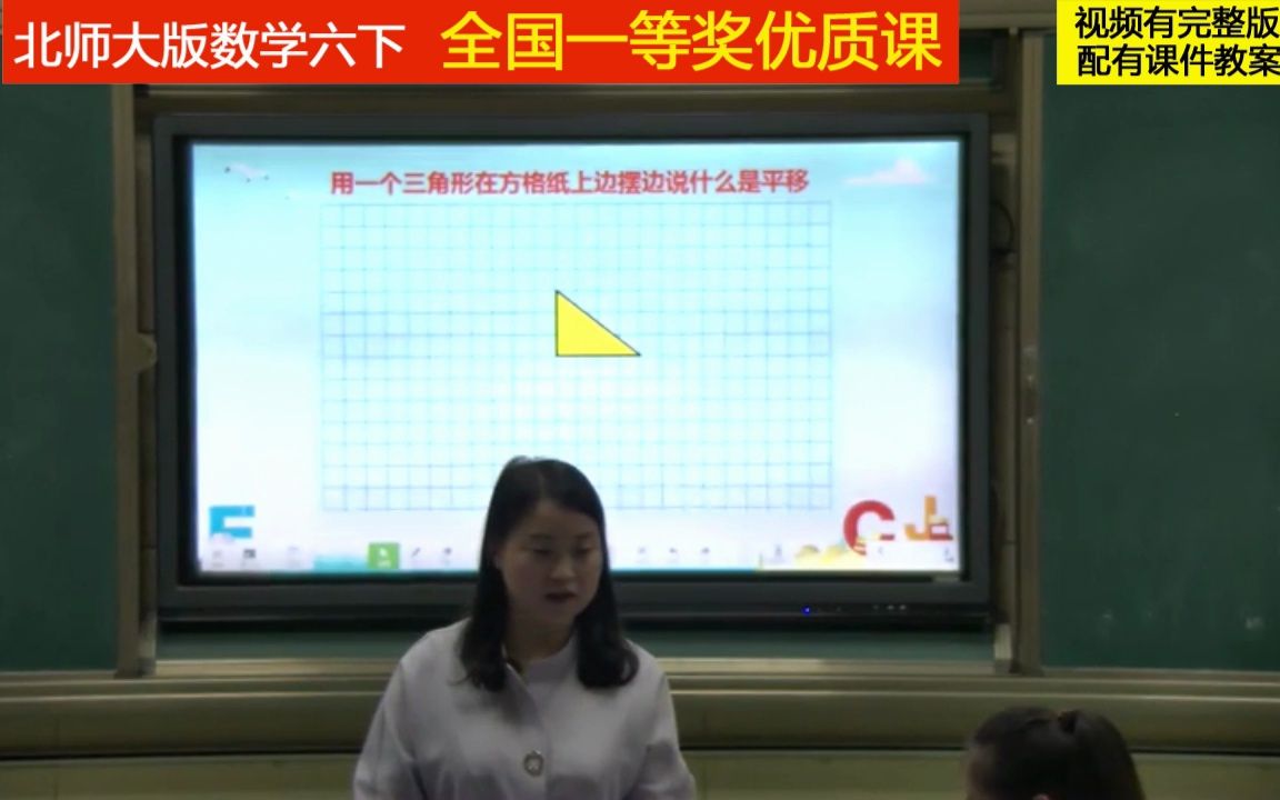 [图]北师大版数学六下《图形的运动》全国一等奖优质课