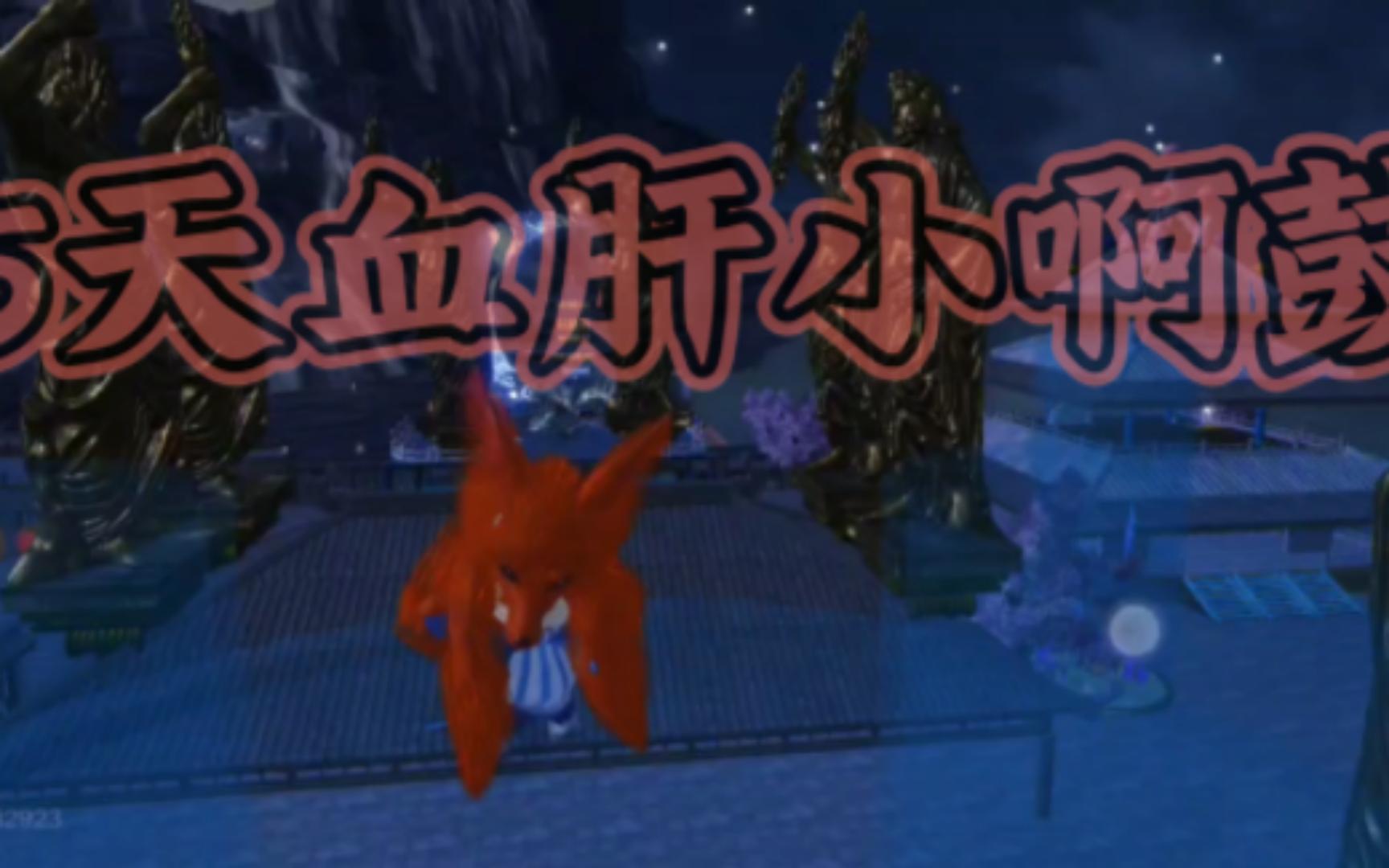 【妄想山海】一血刃打出一个夏天_哔哩哔哩bilibili