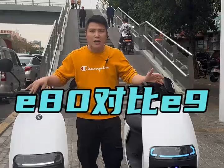 九号e80C对比e9电动车哔哩哔哩bilibili