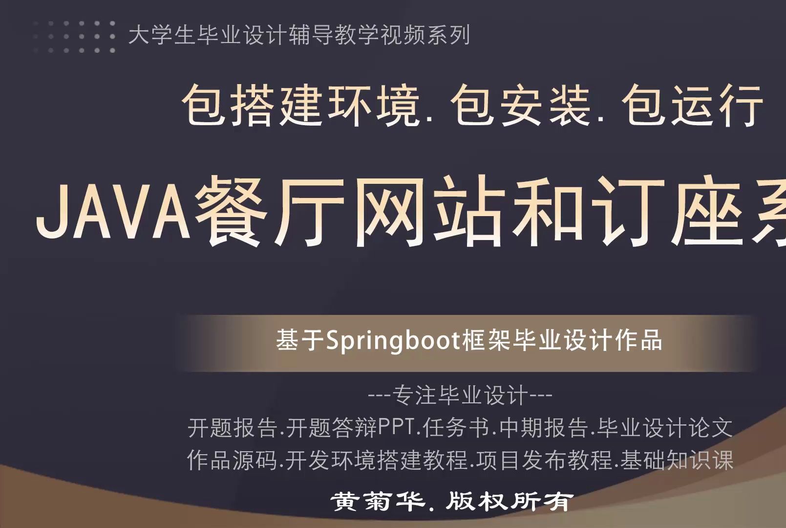 毕设答辩学习指导 基于Java餐厅座位预约管理系统毕业设计源代码作品哔哩哔哩bilibili