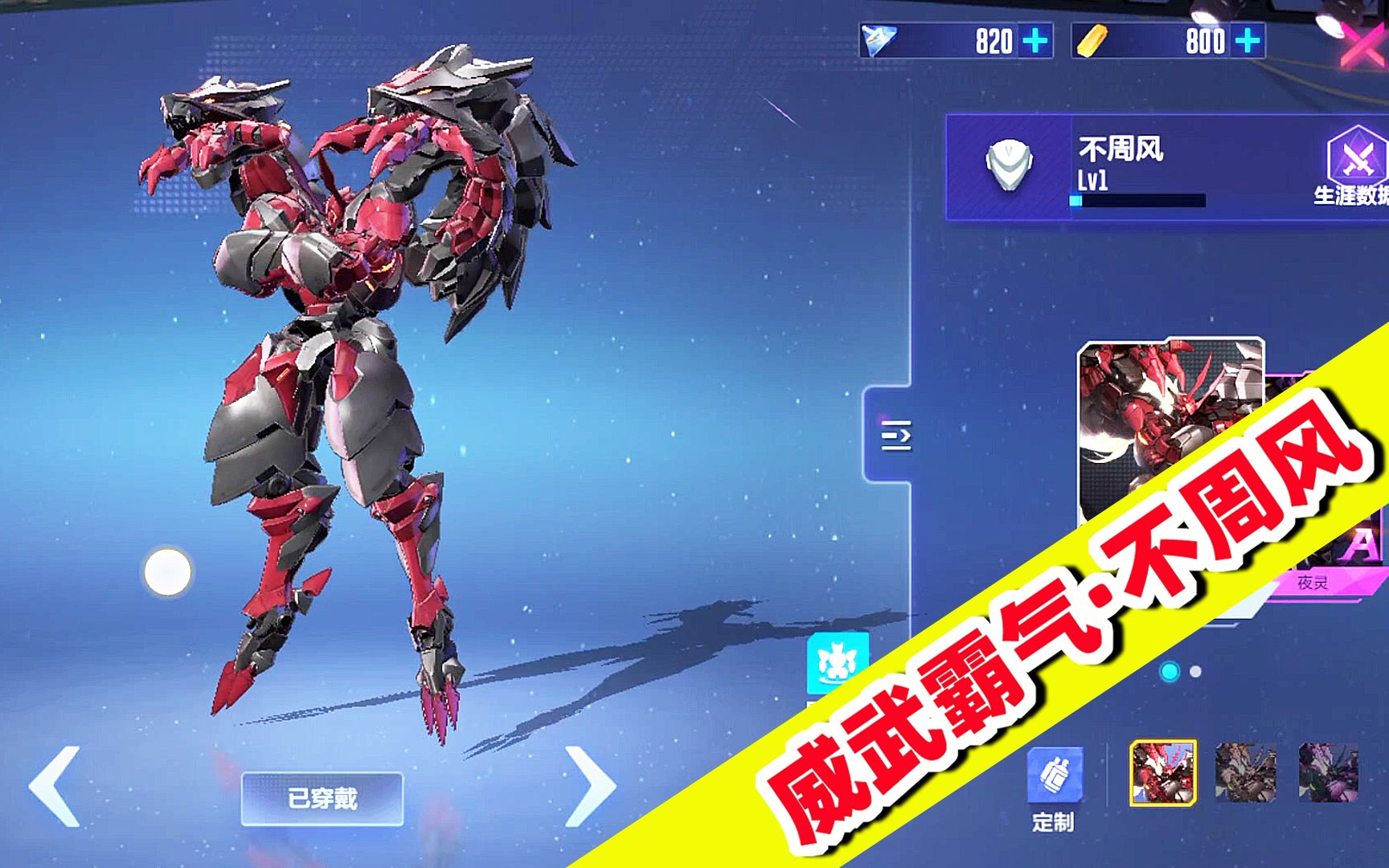 机动都市阿尔法:身披龙爪的不周风威武霸气,两种形态自由切换