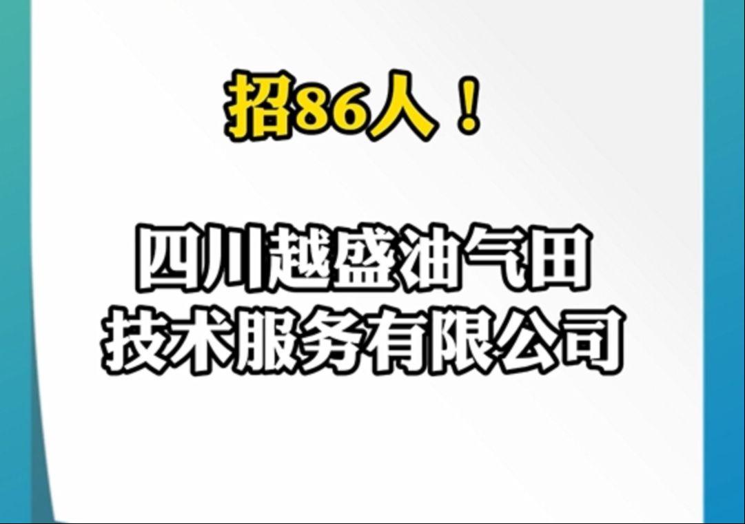 成都一国企招86人|你甚至可以在B站找工作哔哩哔哩bilibili