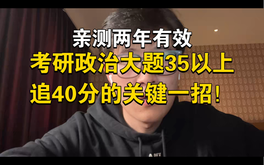 政治大题35以上的关键一招!两年亲测有效!哔哩哔哩bilibili