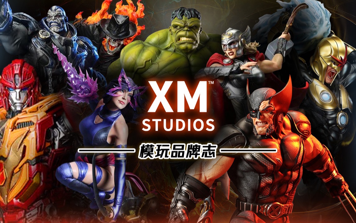 【模玩雕像品牌志】XM Studios——领略雕像艺术的极致之美哔哩哔哩bilibili