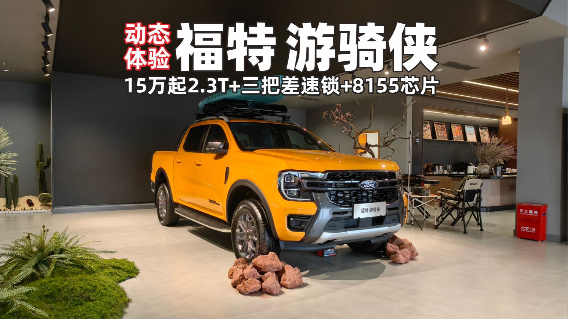 福特游骑侠2.3t带三把锁售价15万背刺国产皮卡,女生也能轻松驾驭!