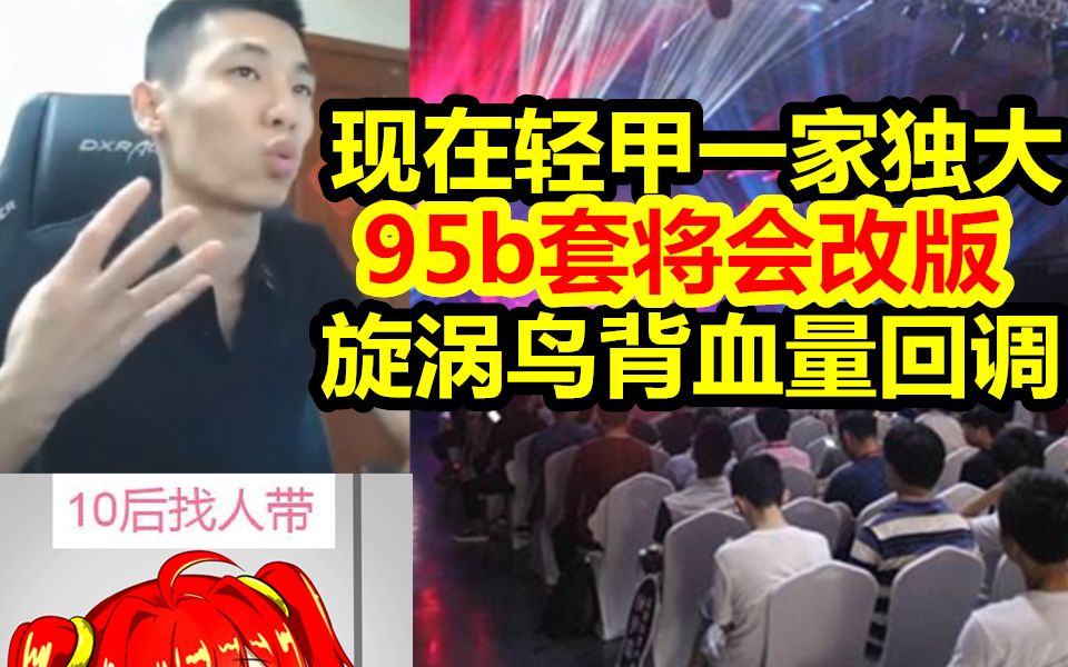 DNF策划5月18号见面会爆料!95b套改版!血量回调!哔哩哔哩bilibili