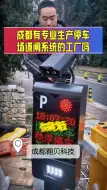 Télécharger la video: 成都有专业生产停车场道闸系统的工厂吗？