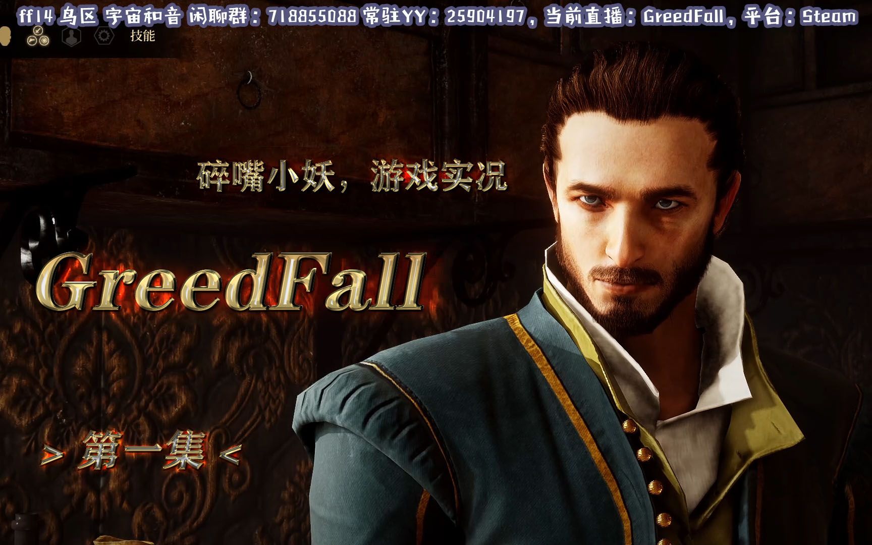 [图]【GreedFall】贪婪之秋 正片1