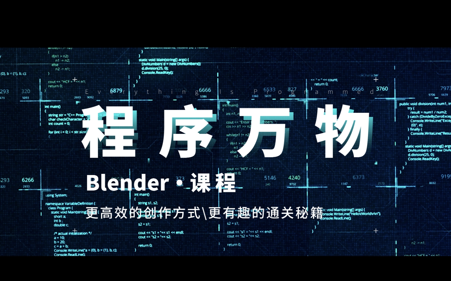 Blender程序化多风格全流程动画表现,程序万物的魅力!哔哩哔哩bilibili