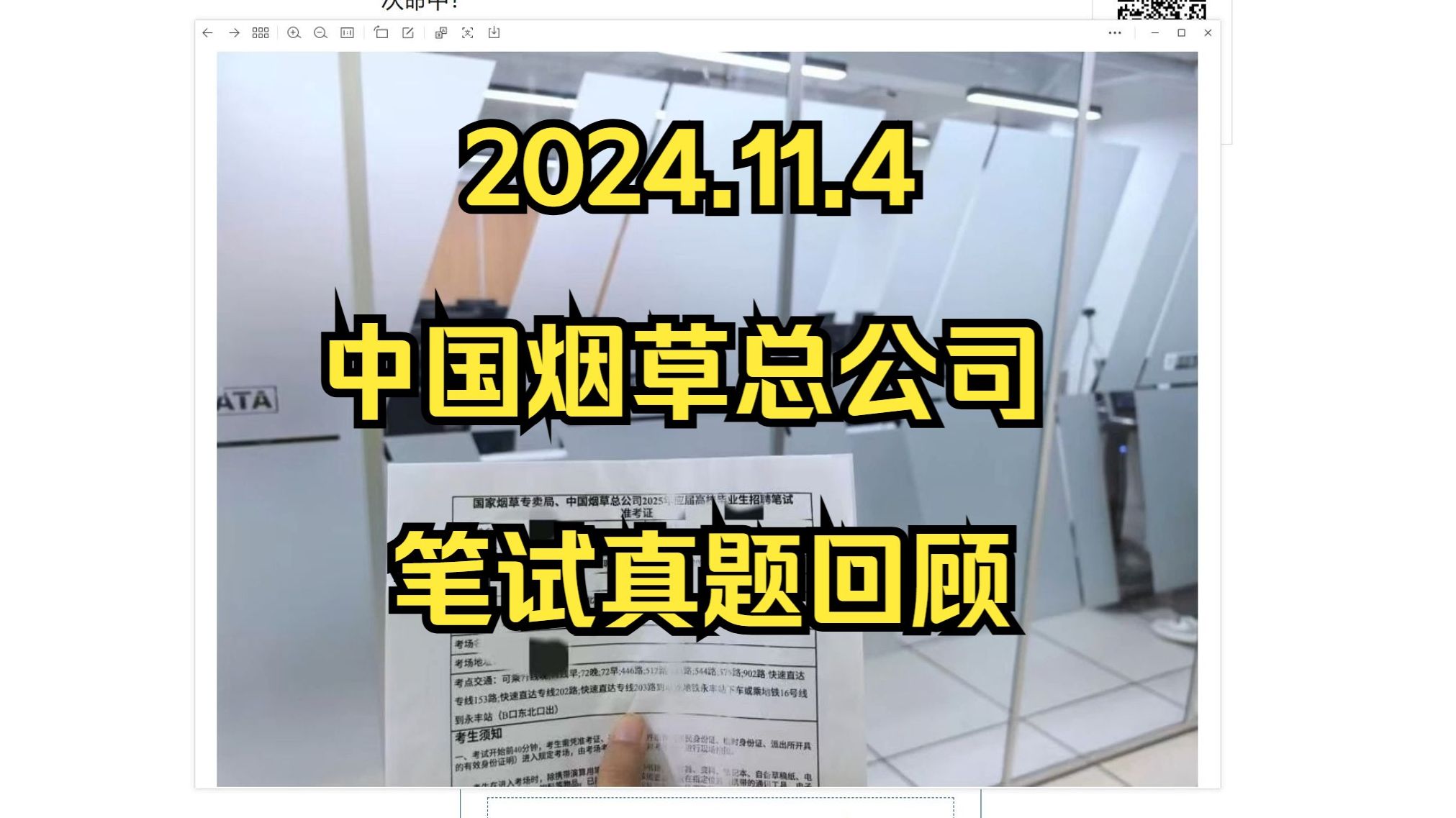 2024.11.4中国烟草总公司笔试考了什么?学员真实回顾!哔哩哔哩bilibili