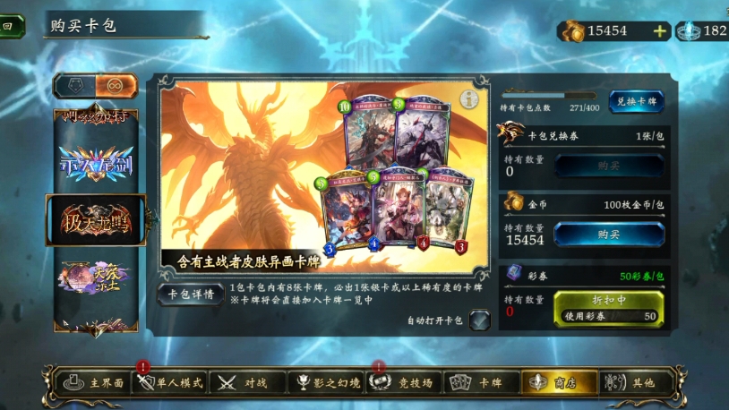 【影之诗】罗文的每天10包免费活动009