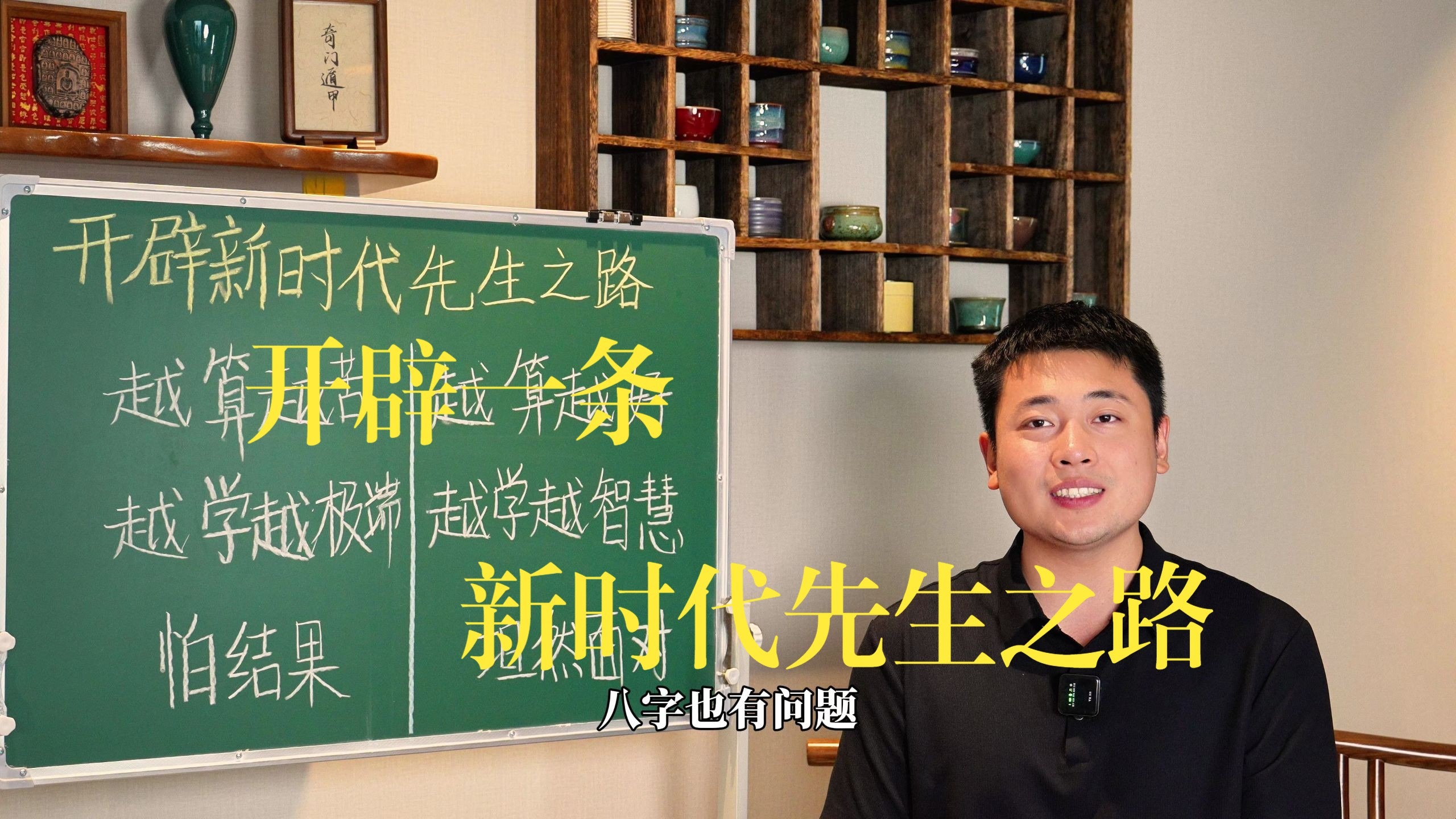 【鸿川说奇门】开辟新时代先生之路
