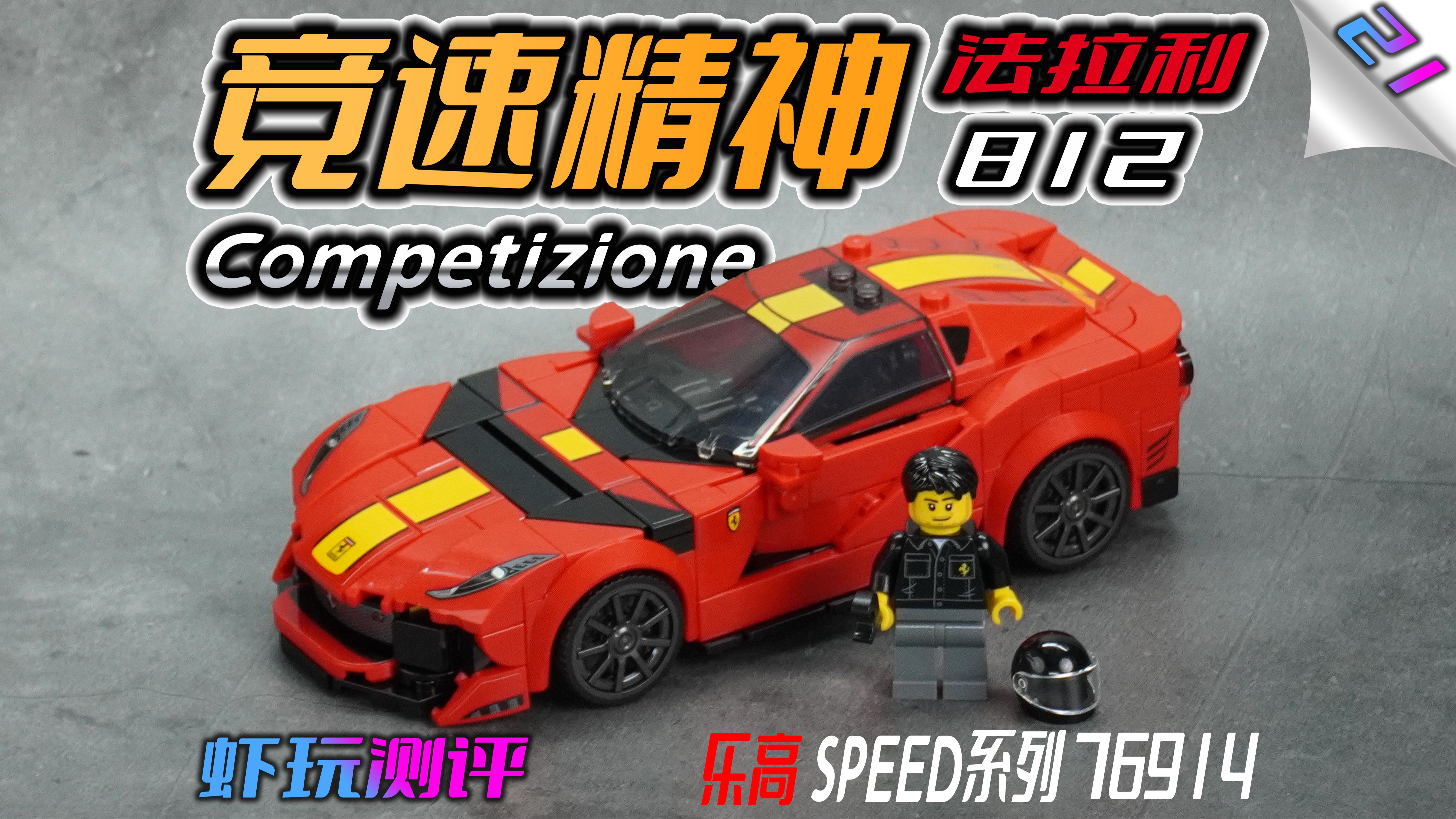 2022乐高speed系列图片