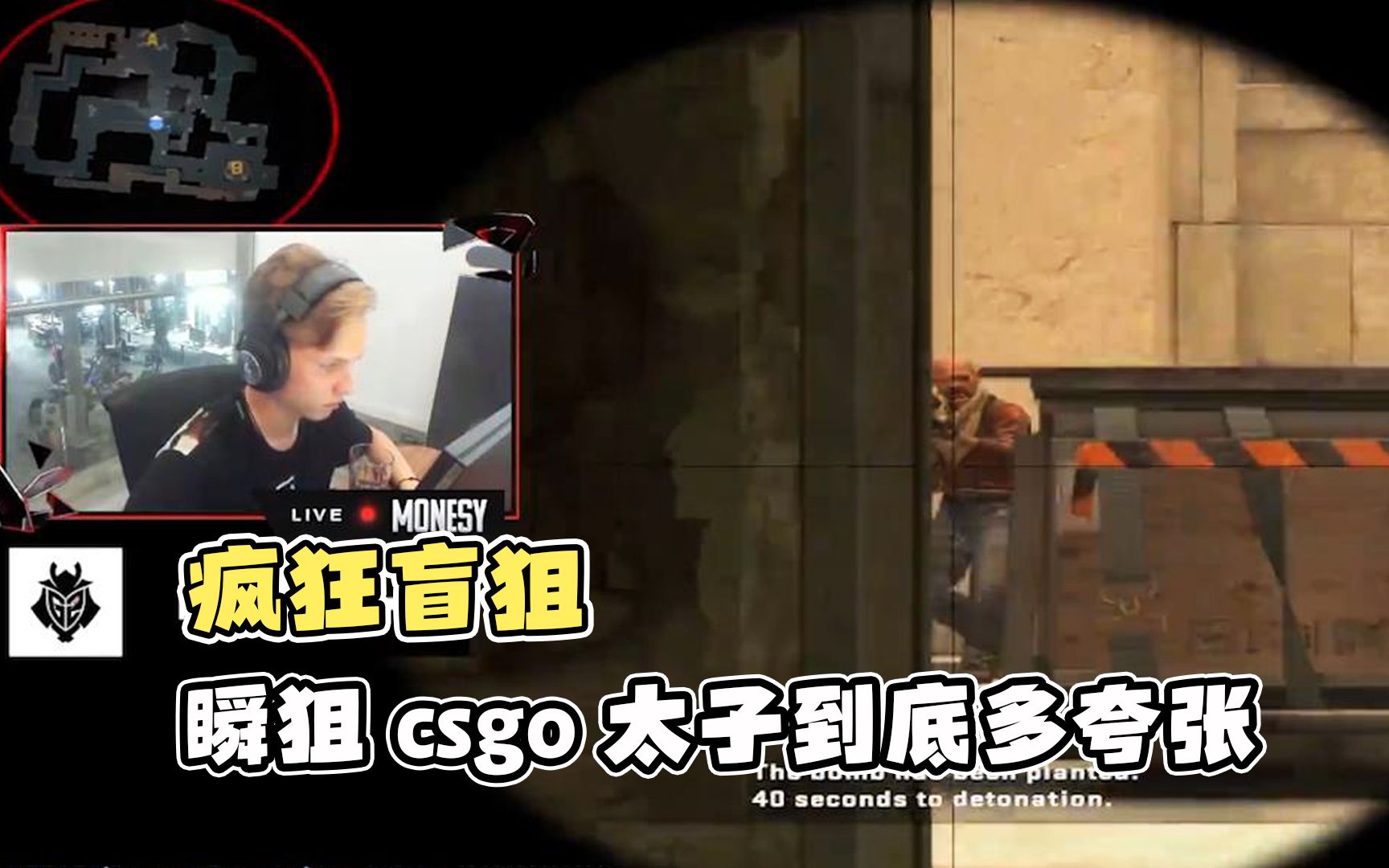 疯狂盲狙瞬狙,csgo天才少年太子到底多夸张?哔哩哔哩bilibili精彩集锦