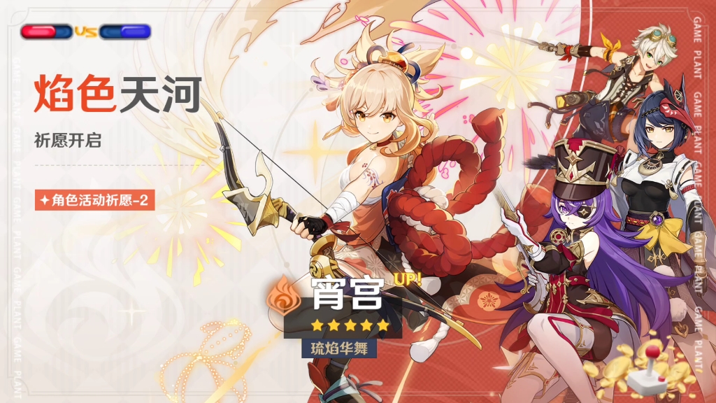 宵宫真可爱,明天抽宵宫,十连10金