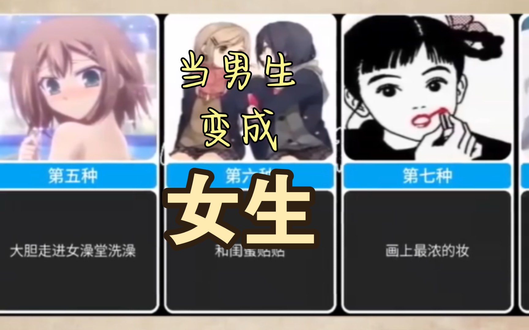 当男生变成女生,会发生什么?哔哩哔哩bilibili