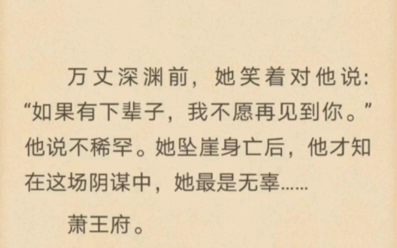 [图]“如果有下辈子，我不愿再见到你。”他说不稀罕。她坠崖身亡后，他才知在这场阴谋中，她最是无辜……——UC厌恶的泪水