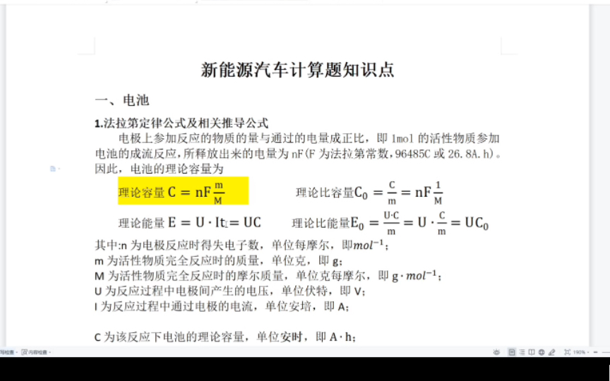 新能源汽车技术基础/电池计算知识点讲解1哔哩哔哩bilibili