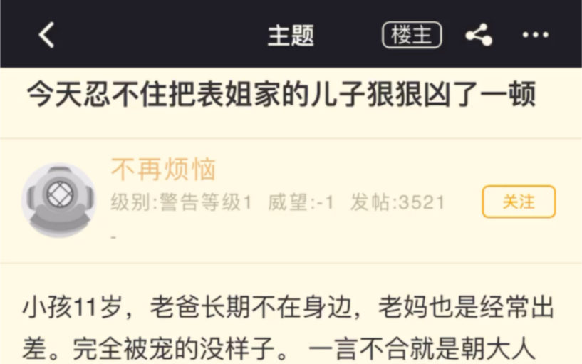 NGA今日摸鱼 今天忍不住把表姐家的儿子狠狠凶了一顿哔哩哔哩bilibili