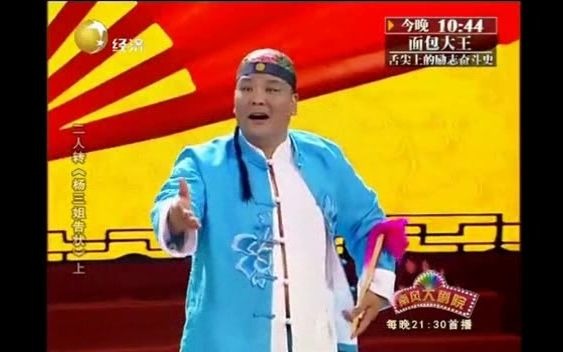 [图]二人转《杨三姐告状》 舞台版 主演： 相阳、八岁红