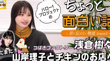秋山眞緒　岸本ゆめの　バースデーイベント2019 DVD 未開封DVD つばきファクトリー 岸本ゆめの 秋山眞緒 バースデー