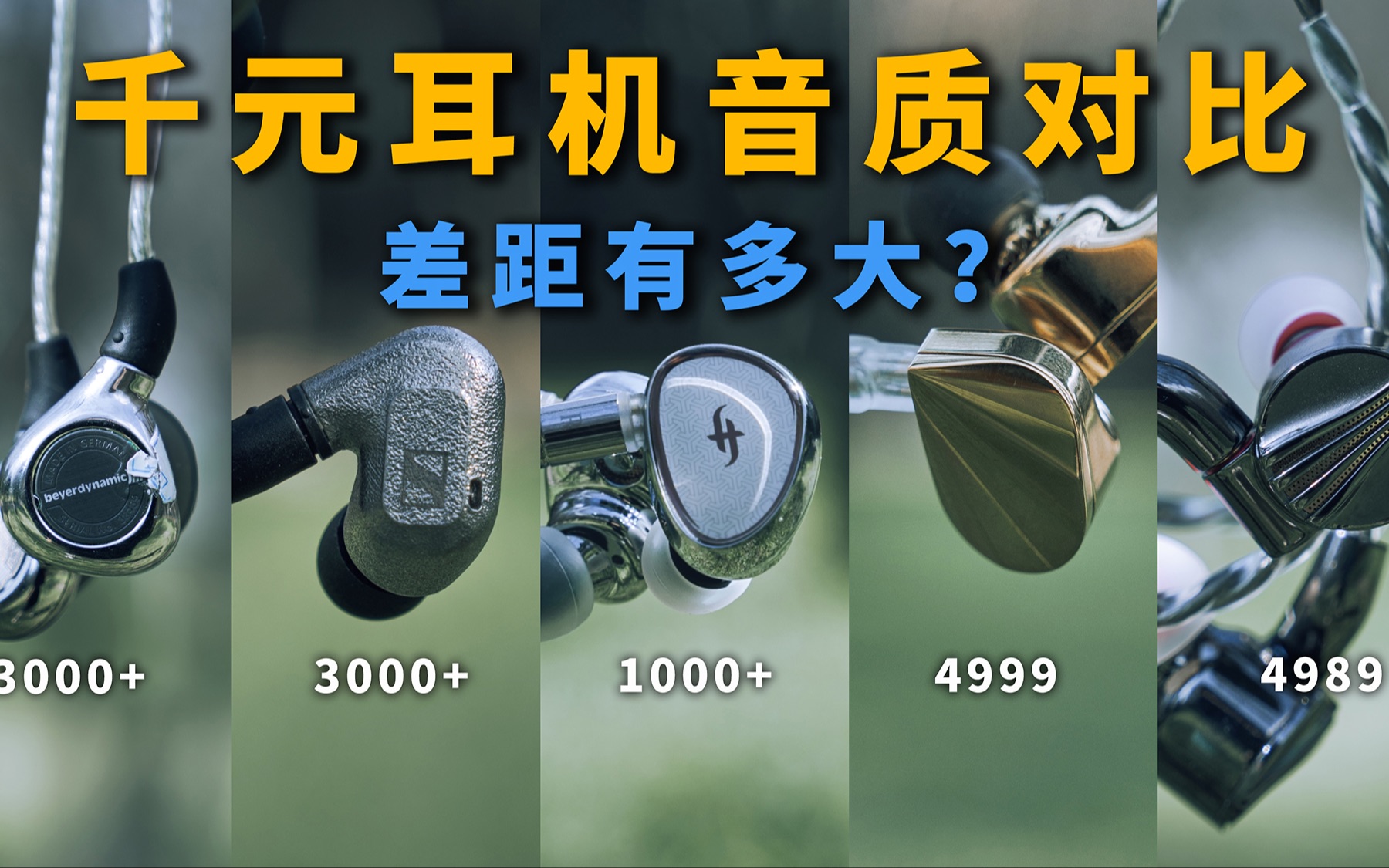 森海塞尔ie600,榭兰图一代,兴戈ea1000,飞傲fd7,水月雨光