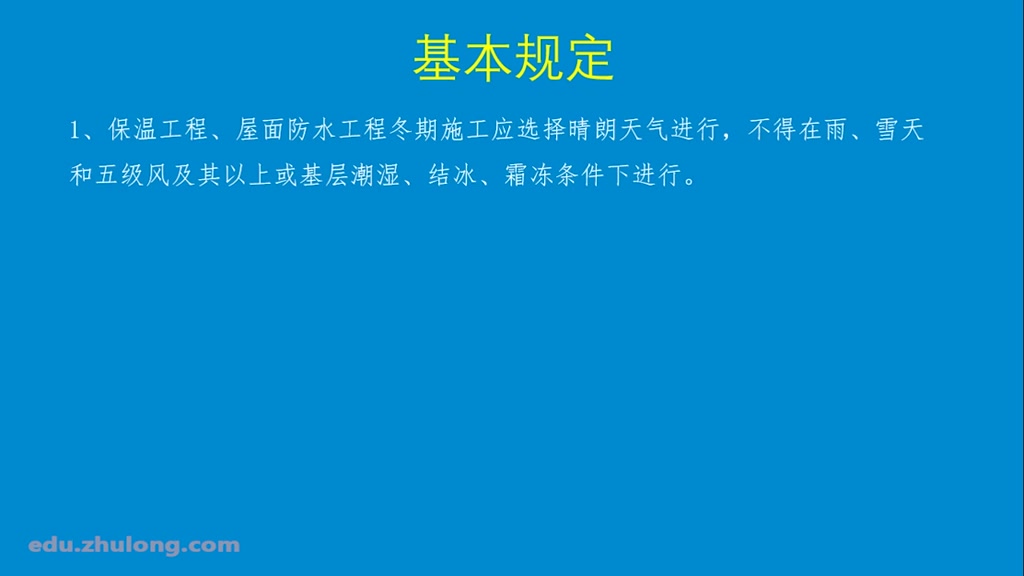 [图]冬期施工规程（JGJT104-2011）