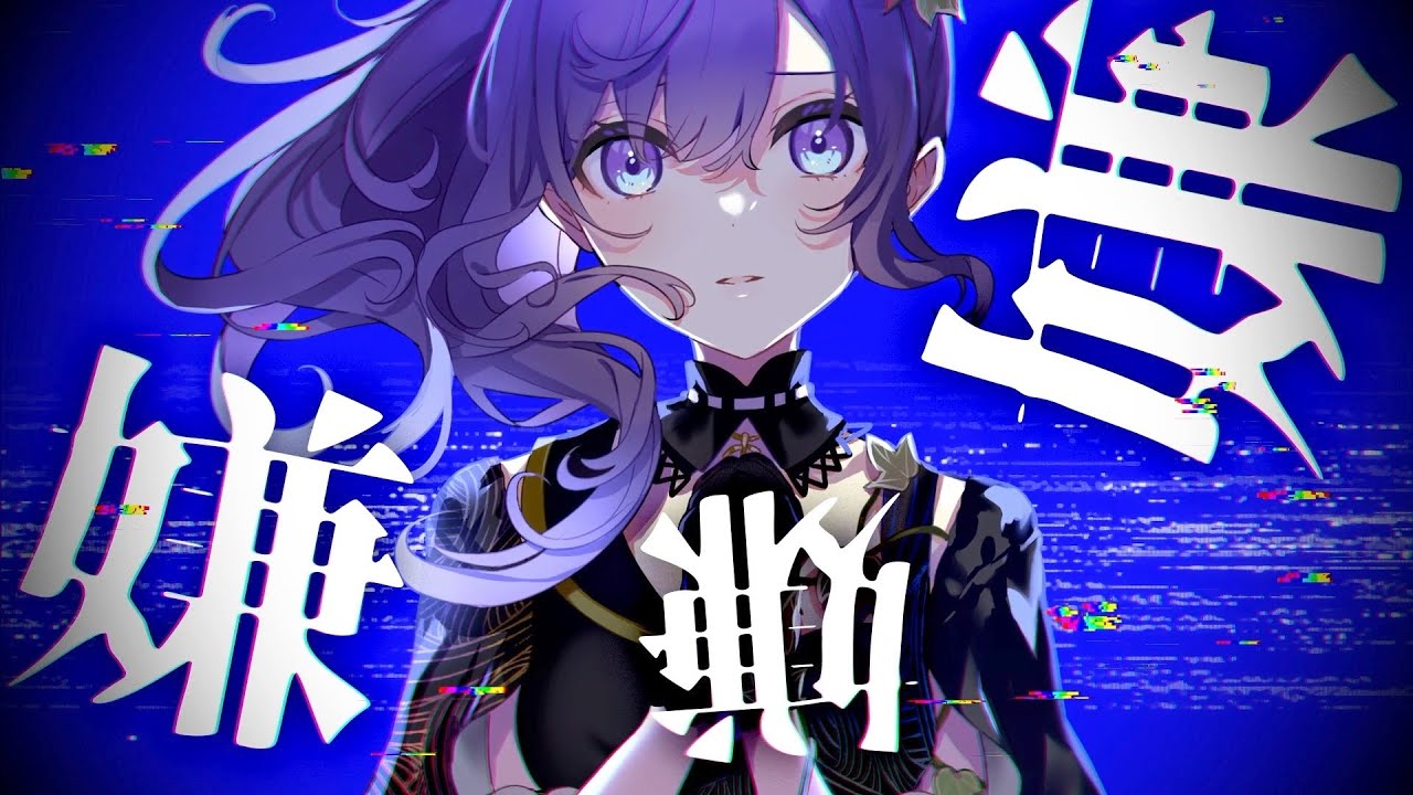 [图]【25時、ナイトコードで。 × 鏡音レン】バグ（故障）【2DMV／『世界计划 多彩舞台』主题原创曲 SEKAI ver.】【中文CC字幕】