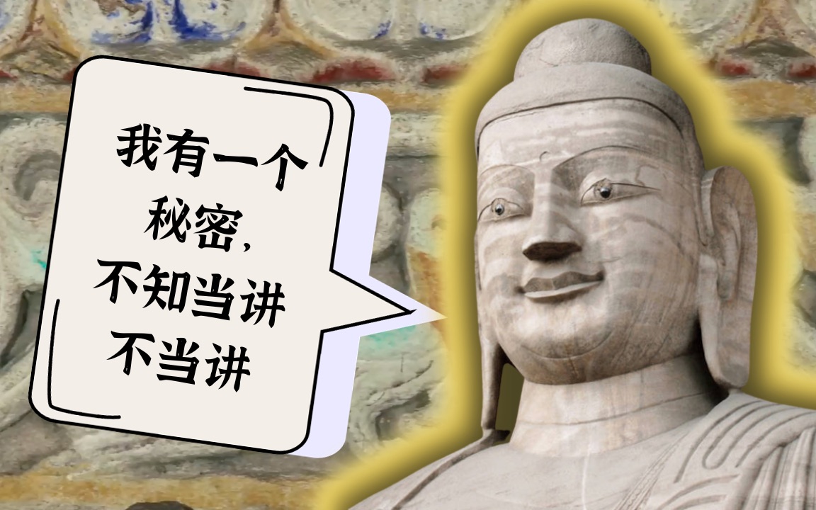 云冈石窟:5000年的秘辛,敢不敢听?|茛苕纹身世,知识点过多,慎入哦|外网同步哔哩哔哩bilibili