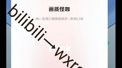 画质软件破解VIP卡密教程哔哩哔哩bilibili