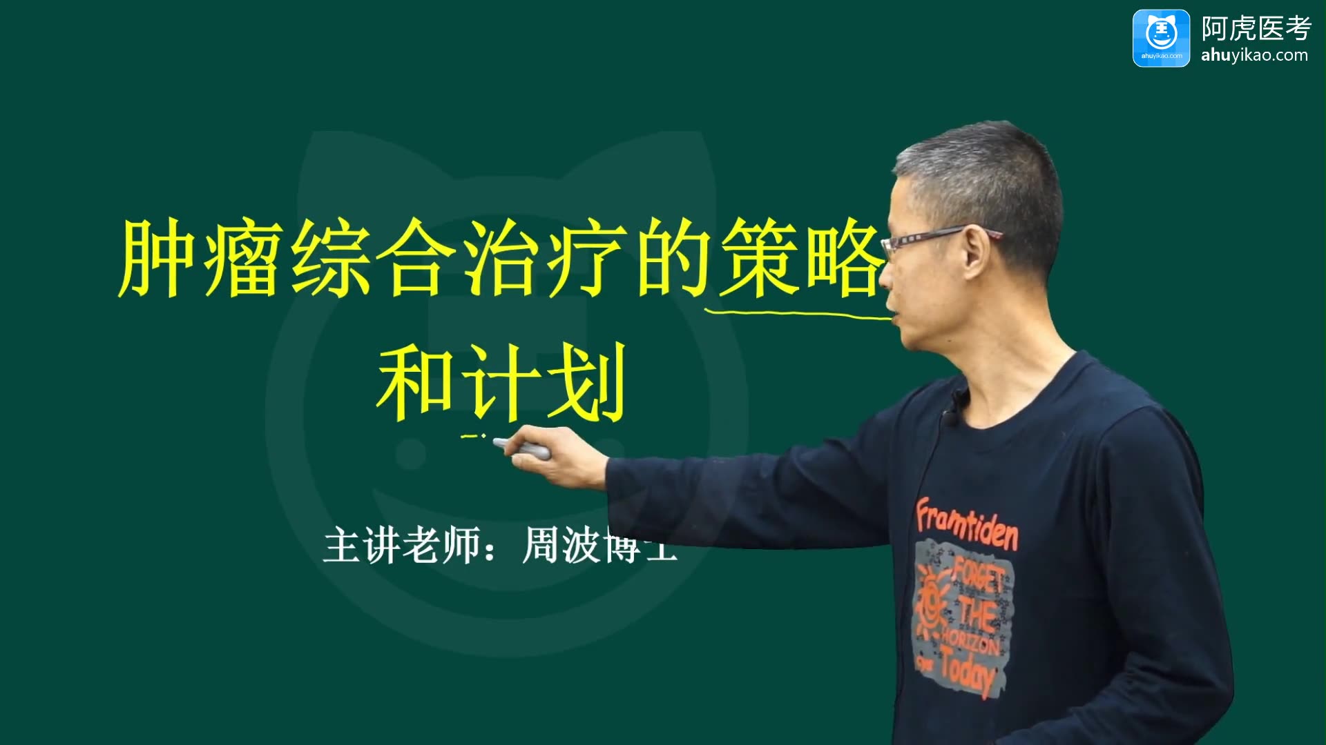 2022阿虎医考中级职称肿瘤放射治疗学主治医师考点精讲课哔哩哔哩bilibili