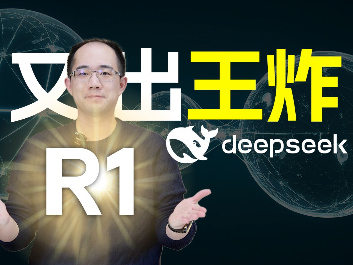 比肩o1!DeepSeek R1全面解析!价格比OpenAI o1便宜50倍! | 1.5B小模型代码能力赶超GPT4o | 小尺寸推理模型企业可本地部署哔哩哔哩bilibili