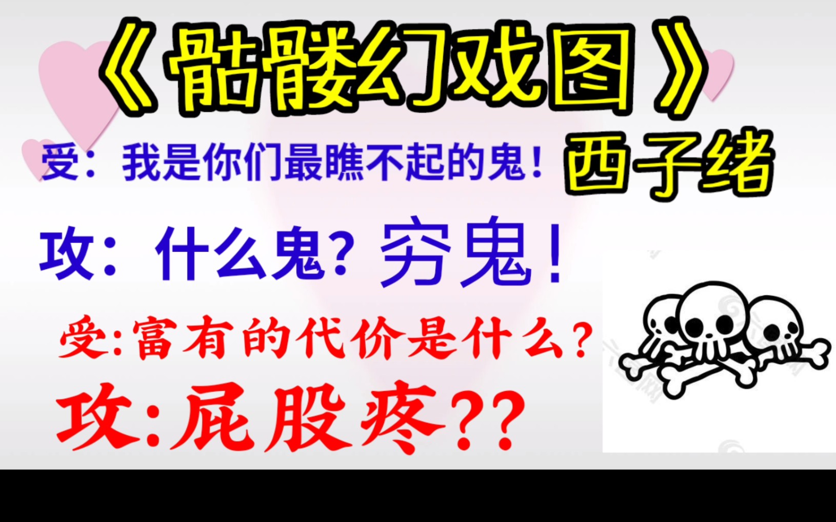 【原耽小说推荐】穷狗受:如果世界和平了怎么办?帅气攻:那就太好了!受:那我们两个就失业了!要不,你和我一起回去重操旧业收尸吧!!哔哩哔哩...