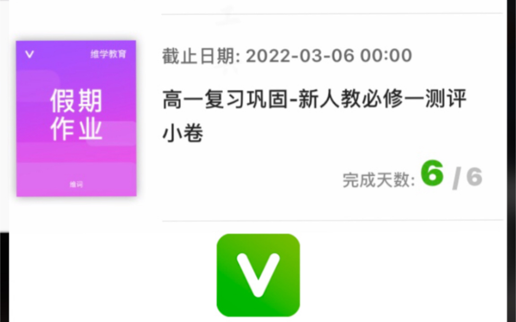 维词高一复习巩固新人教必修一测评小卷英语寒假作业答案哔哩哔哩bilibili