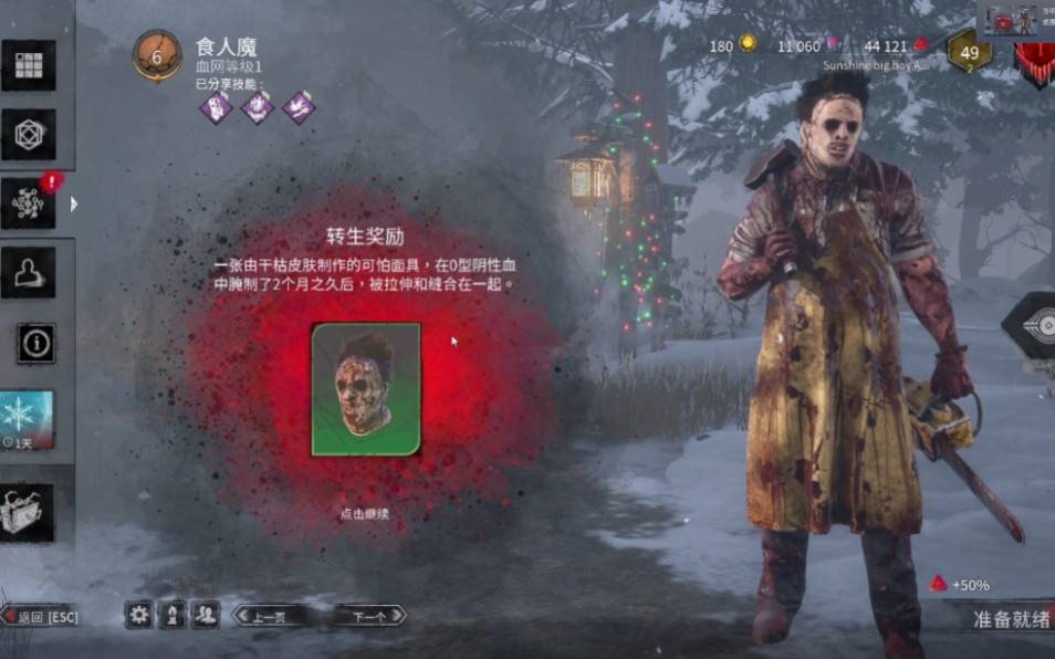 [图]人皮脸6转 DeadByDaylight 2023-01-03 11-48-32