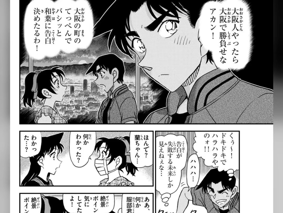 柯南漫画新篇1129话图透,平次想在大阪对和叶告白哔哩哔哩bilibili