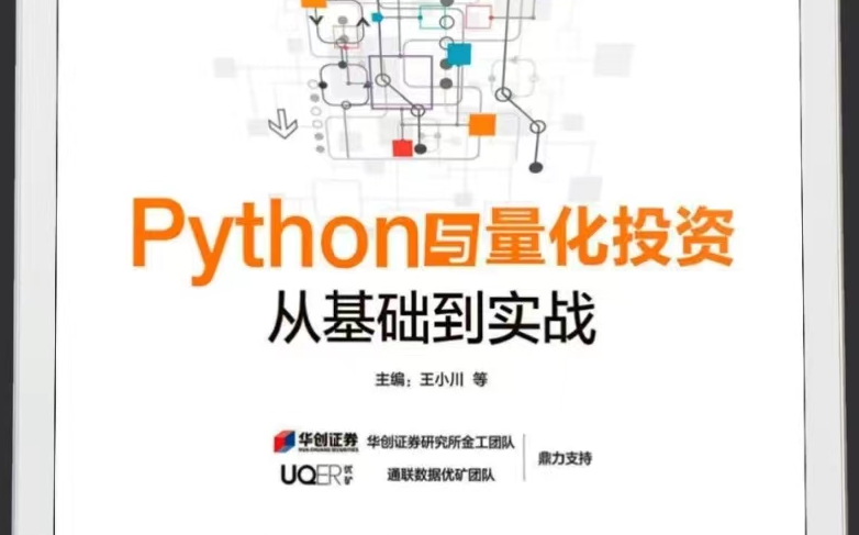 [图]5天拿下Python金融量化，股票分析、数据清洗，可视化从入门到实战