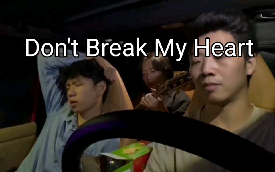 [图]《Don't Break My Heart》别伤我的心