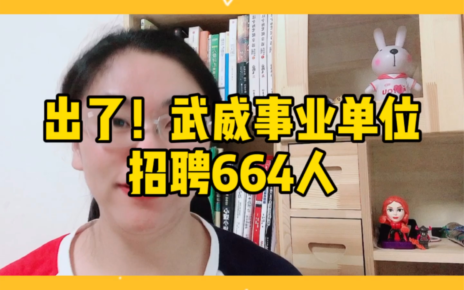 机会!甘肃武威事业单位招聘664人!哔哩哔哩bilibili