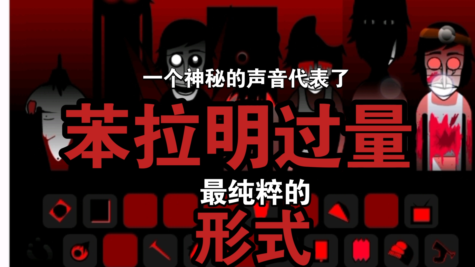 [incredibox节奏盒子/kayboxv1allooistikameil]"一个神秘的声音代表