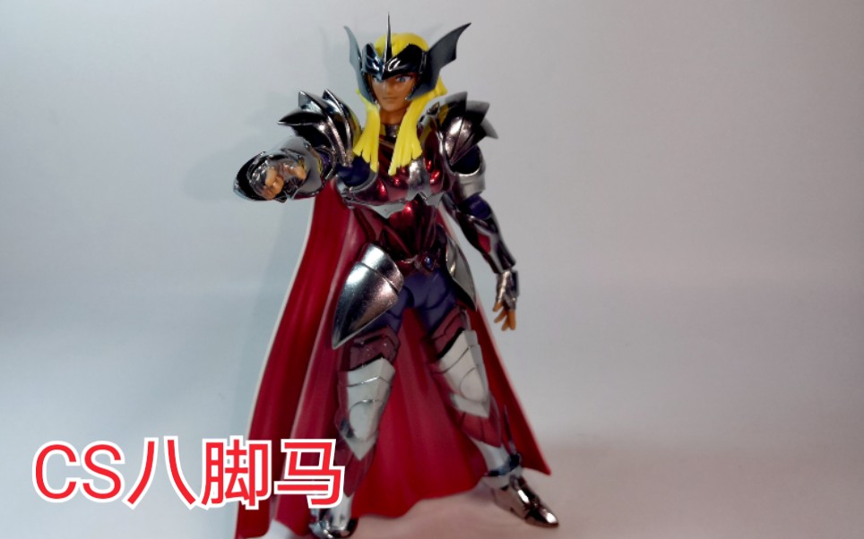 这才是国产神话应该有的水准! 圣衣神话ex 传神 八脚马哈根