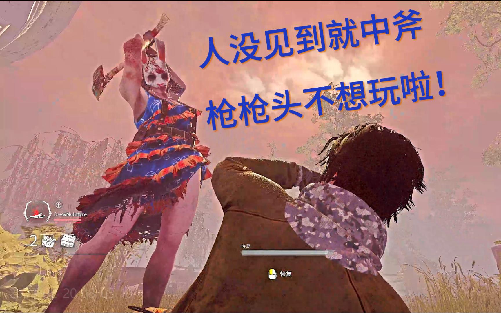 【mcintyre 黎明殺機】全程離譜,兔媽狙穿極樂園