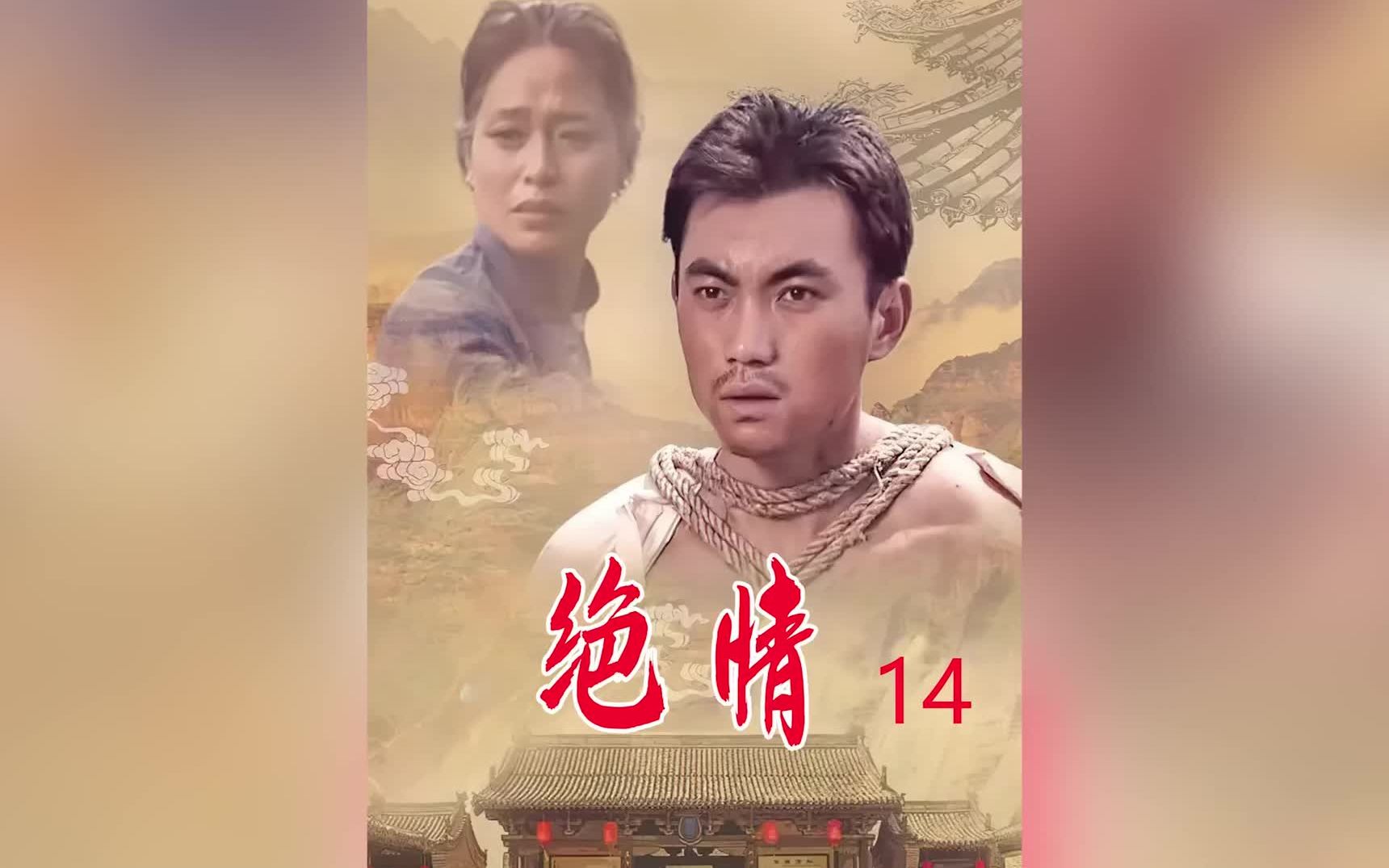 大结局1 三顺被迫落草为寇#怀旧经典影视
